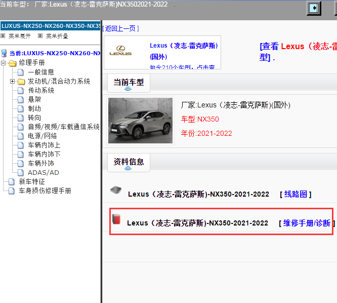 Lexus（凌志-雷克萨斯)-NX350-2021-2022[ 维修手册/诊断 ]