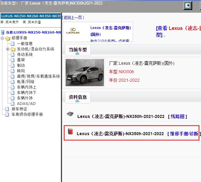 Lexus（凌志-雷克萨斯)-NX350h-2021-2022[ 维修手册/诊断 ]