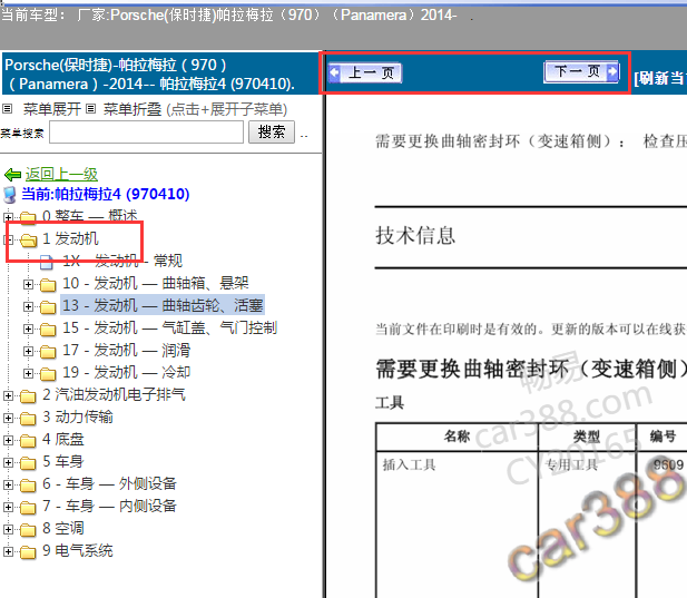 2014年保时捷帕拉梅拉发动机维修手册