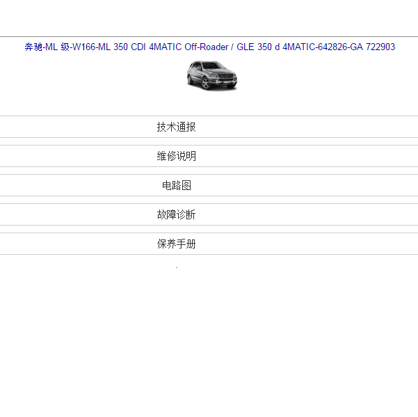 奔驰ML350全车资料