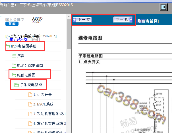 2015年荣威E550电路图