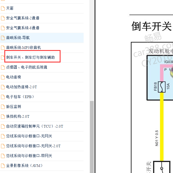 2015年众泰T600倒车灯电路图