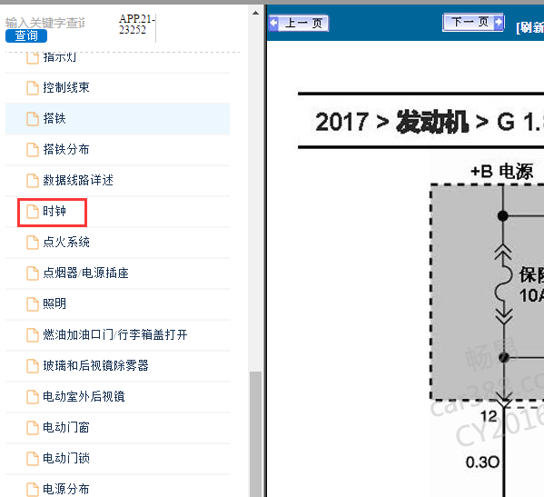 2017年现代名驭时钟电路图