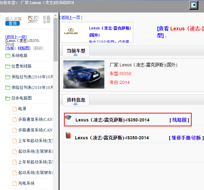 Lexus（凌志-雷克萨斯)-IS350-2014[ 线路图 ]