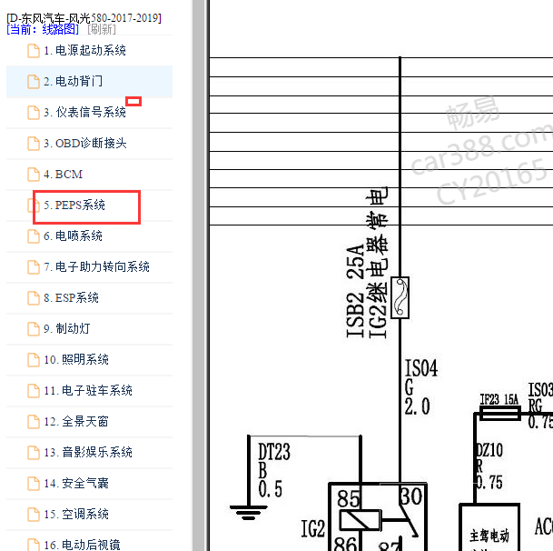 2017-2019年风光580 无钥匙电路图