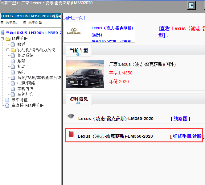 Lexus（凌志-雷克萨斯)-LM350-2020[ 维修手册/诊断 ]