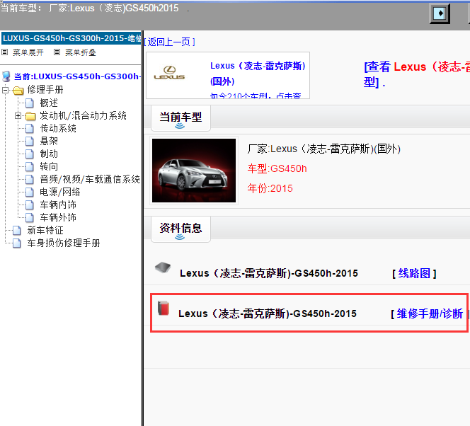 Lexus（凌志-雷克萨斯)-GS450h-2015[ 维修手册/诊断 ]