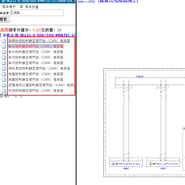 奔驰S500 CAN电路图