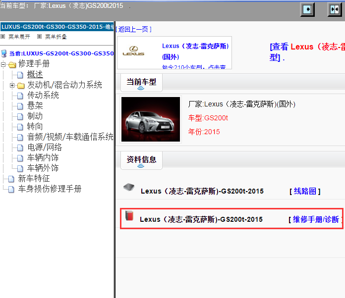 Lexus（凌志-雷克萨斯)-GS200t-2015[ 维修手册/诊断 ]