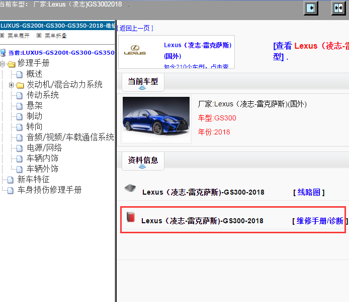 Lexus（凌志-雷克萨斯)-GS300-2018[ 维修手册/诊断 ]