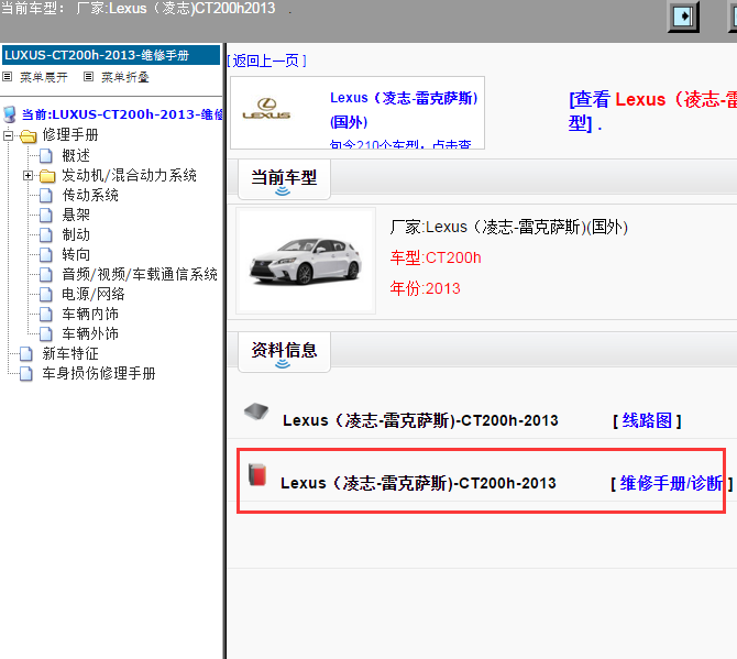 Lexus（凌志-雷克萨斯)-CT200h-2013[ 维修手册/诊断 ]