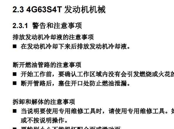 4G63S4T发动机维修手册
