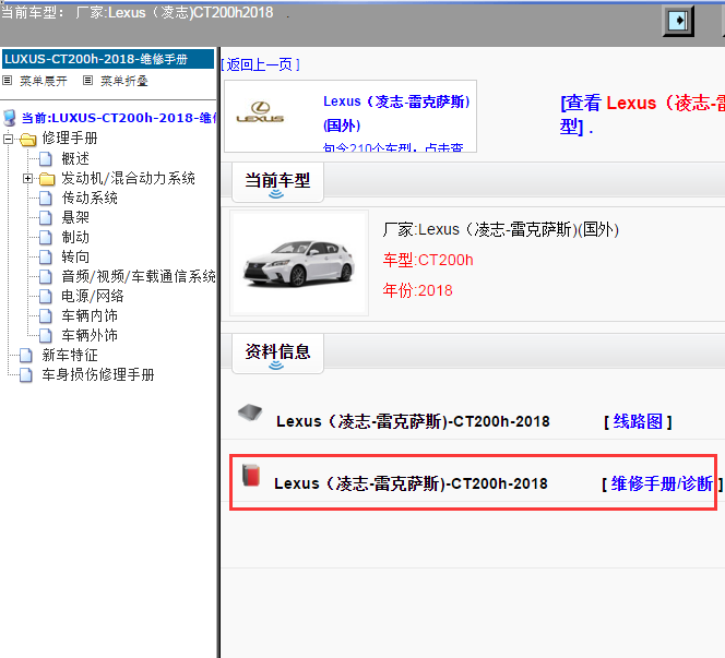 Lexus（凌志-雷克萨斯)-CT200h-2018[ 维修手册/诊断 ]