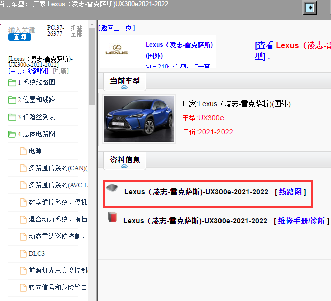 Lexus（凌志-雷克萨斯)-UX300e-2021-2022[ 线路图 ]