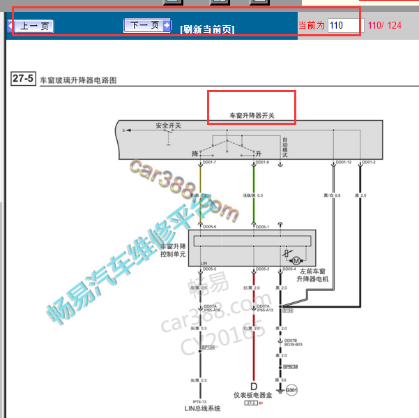 2014年传祺GS5玻璃总开关控制电路