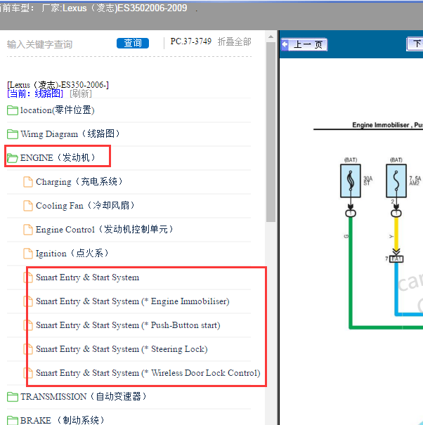 07年ES350的智能模块线路图和防盗线路图