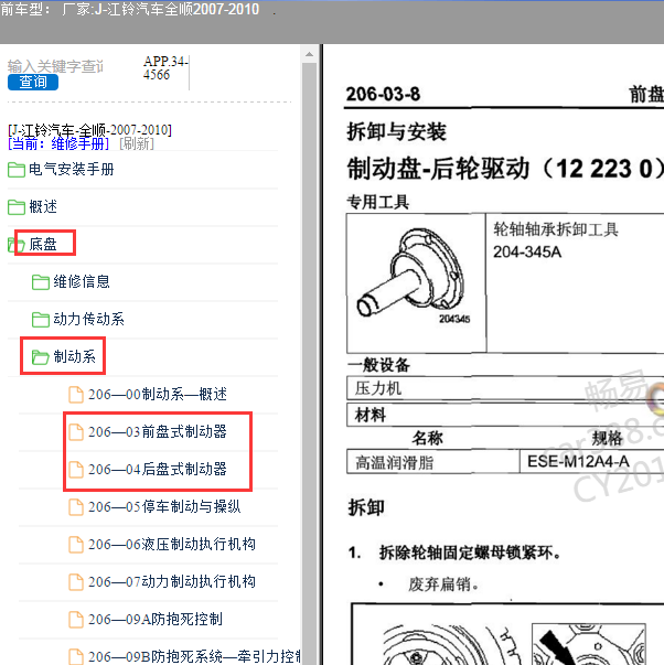 2007-2010年江铃全顺刹车盘拆装资料