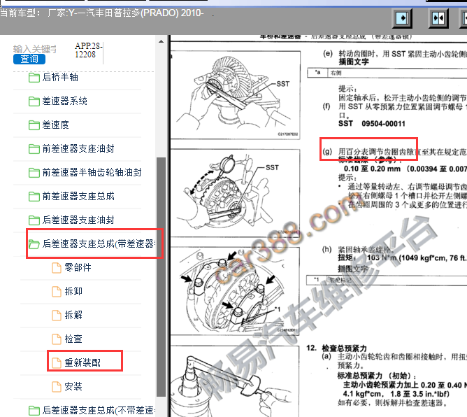 2010年丰田普拉多差速器齿轮间隙调整