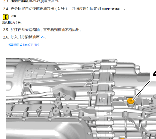 2018年保时捷帕拉梅拉变速箱油更换资料