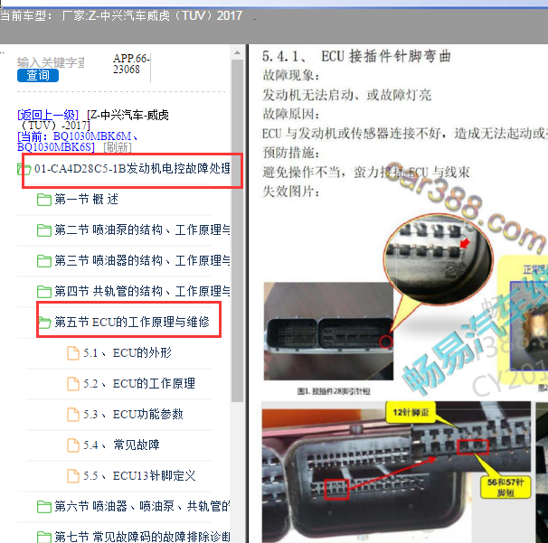 2017年中兴威虎CA4D28C5发动机针脚资料
