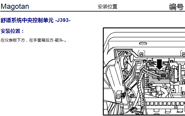 2007年大众迈腾舒适模块的位置