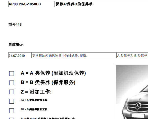 奔驰V260保养项目资料