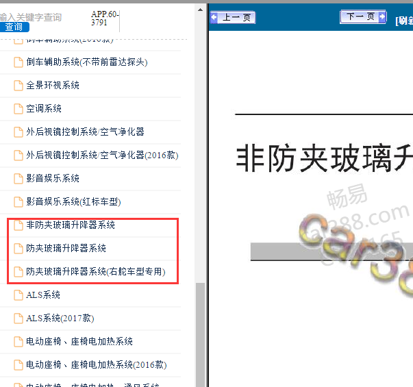 2016年哈佛H6 Coupe门窗控制电路图