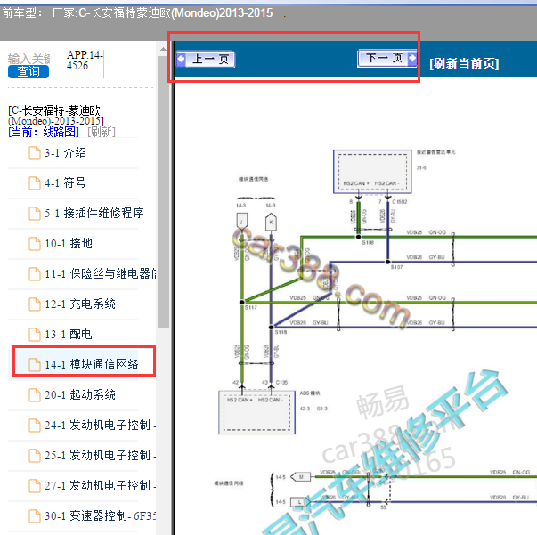 2013年蒙迪欧通讯电路图