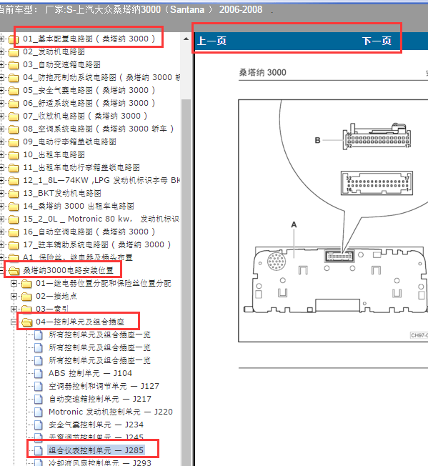 06年桑塔纳3000组合仪表针脚定义