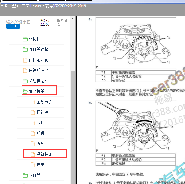 2015-2019年雷克萨斯RX200T平衡轴资料