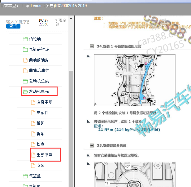 2015-2019年雷克萨斯RX200T正时资料