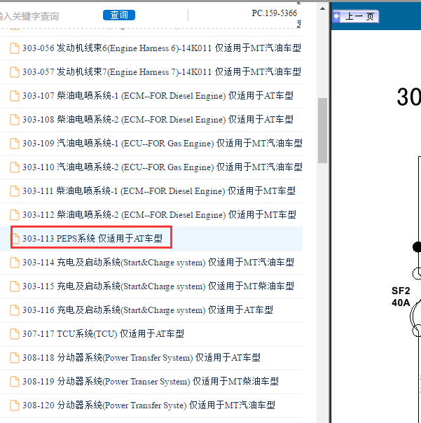 2014年江铃驭胜S350无钥匙进入电路图