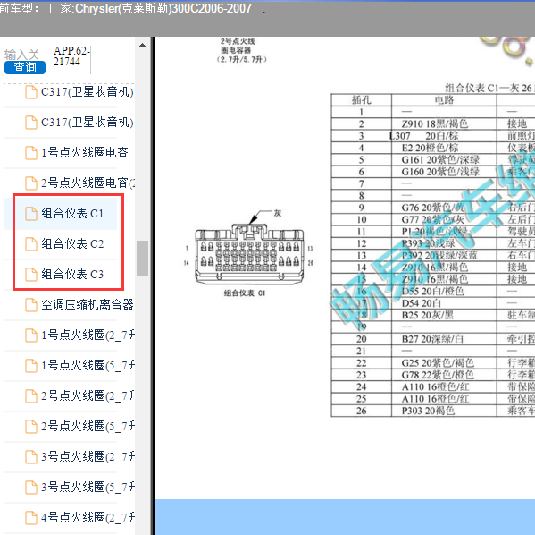 2007年克莱斯勒300C仪表针脚图