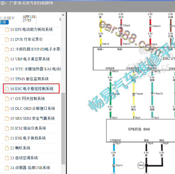 2019年北京汽车EC5  ABS和驻车系统电路图