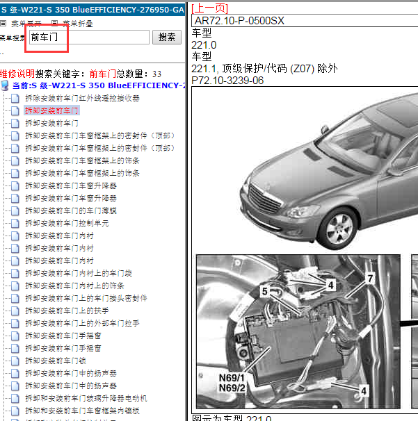奔驰S350前门板拆装