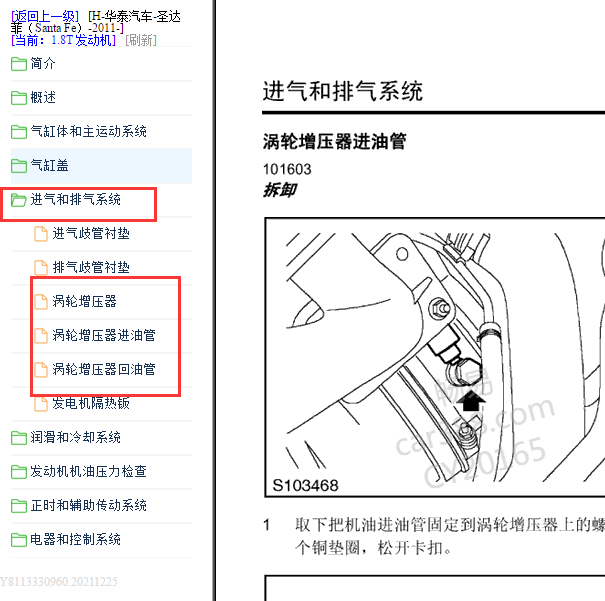 2011年华泰圣达菲1.8T 发动机涡轮增压系统