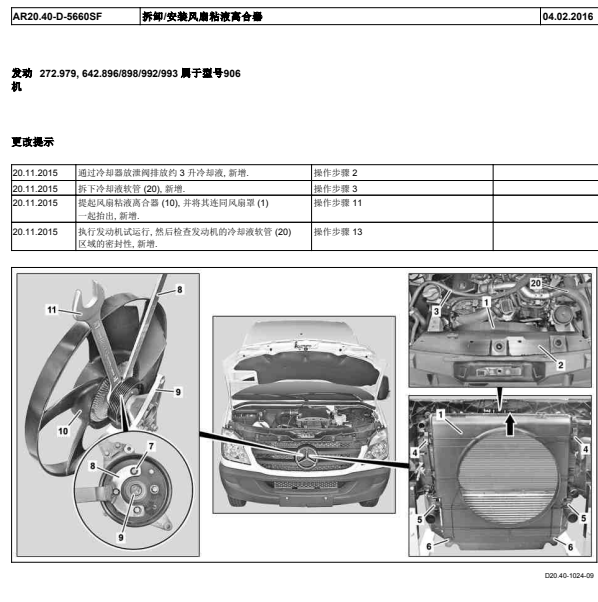 2007年奔驰斯玛特风扇拆装