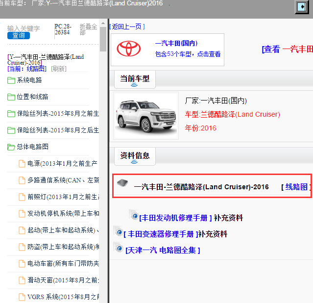 一汽丰田-兰德酷路泽(Land Cruiser)-2016[ 线路图 ]