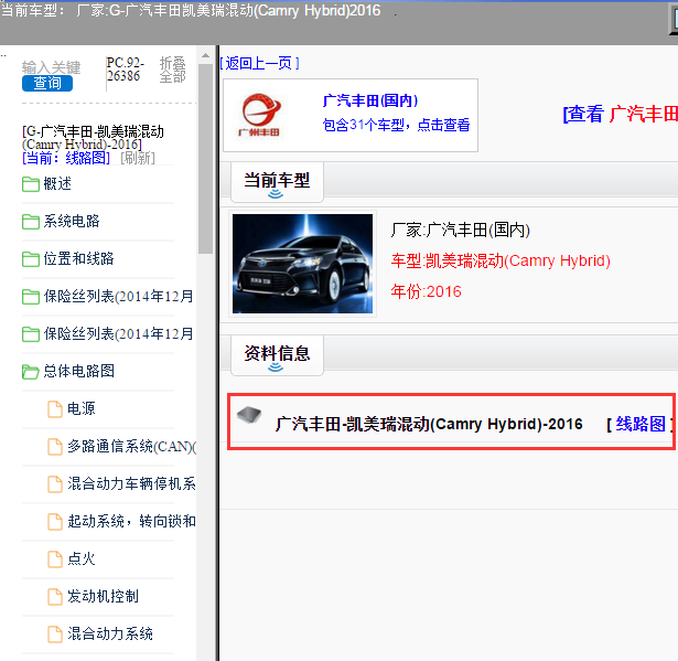 广汽丰田-凯美瑞混动(Camry Hybrid)-2016[ 线路图 ]