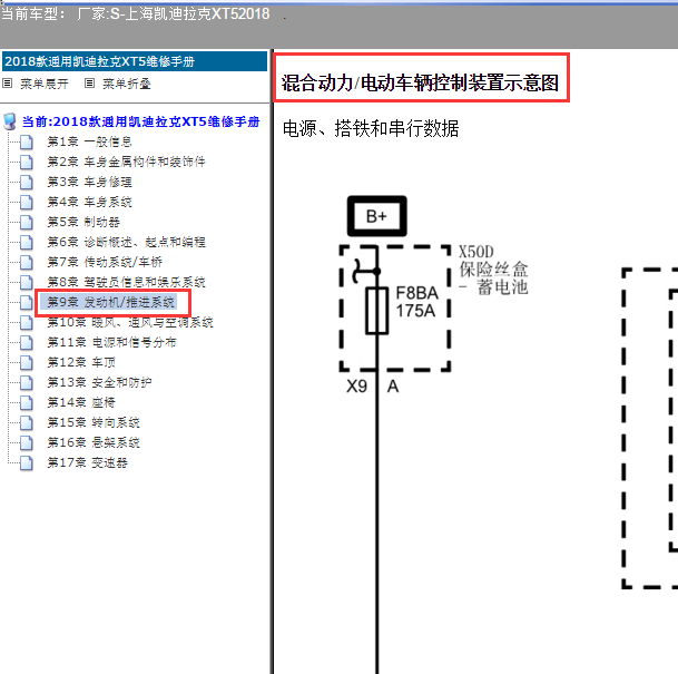 2018年凯迪拉克XT5 混合动力系统电路图.