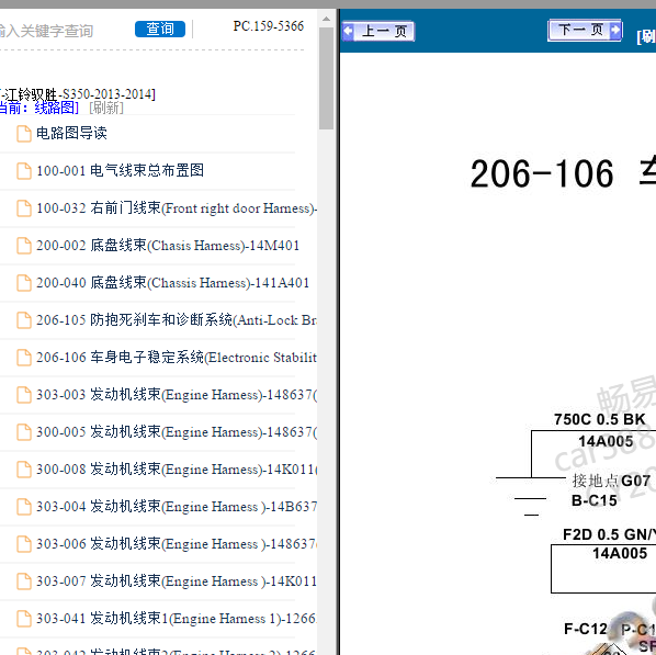 2014年江铃驭胜S350电路图