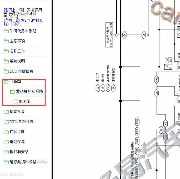 2015年日产轩逸HR16发动机电源电路图