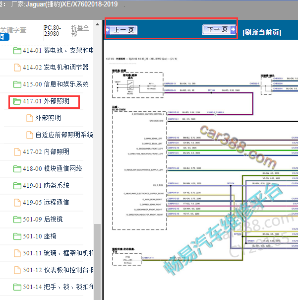 2018年捷豹XE大灯电路图