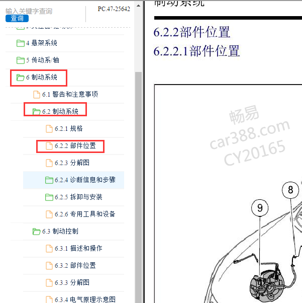 2019年帝豪GL电子刹车模块位置
