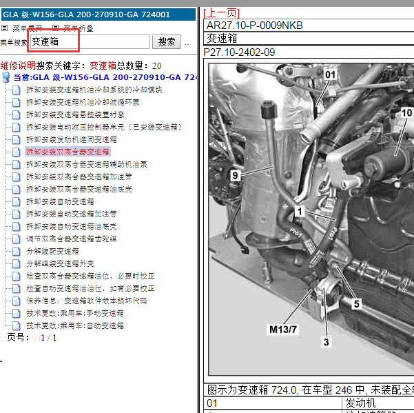 奔驰GLA200变速器拆装