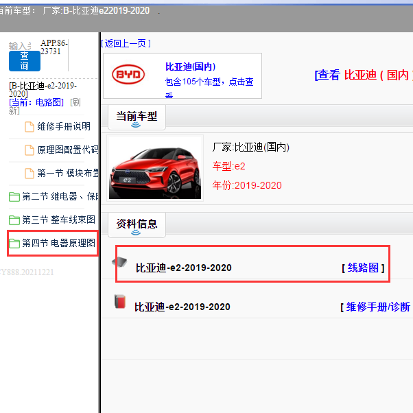 2020年比亚迪E2全车电路图