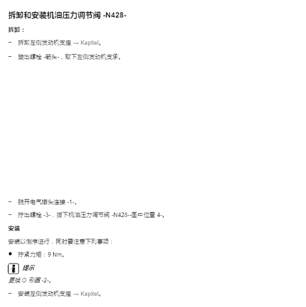 2015年途锐3.0T CYJ发动机的机油压力调节阀N428拆装