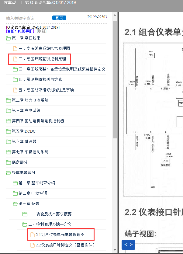 17-19年奇瑞EQ1仪表电路图