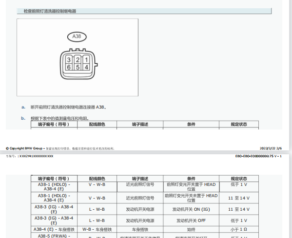 2011年丰田霸道雨刮继电器资料
