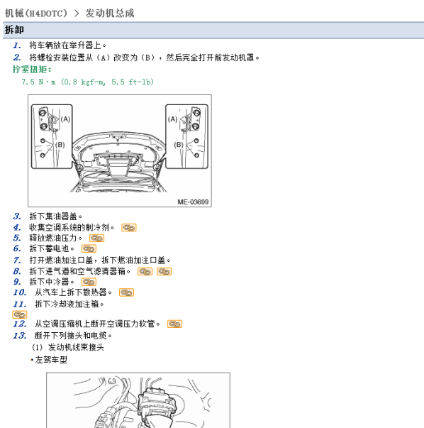 斯巴鲁FB25发动机维修手册